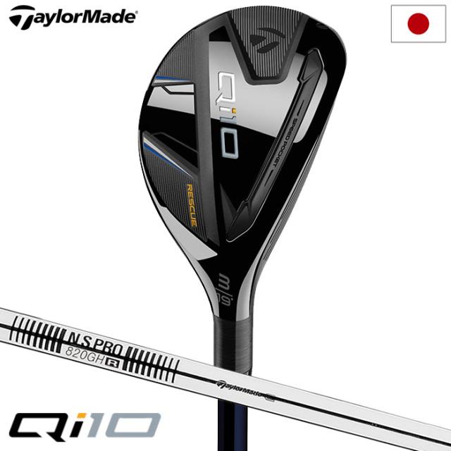 テーラーメイド Qi10 レスキュー メンズ 右用 N.S.PRO 820GH スチールシャフト 2024年モデル 日本正規品 TaylorMade【2024年2月3日発売】  キューアイテン エヌエスプロ NSPRO NSプロ ゴルフクラブの通販は