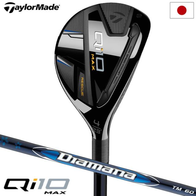 テーラーメイド Qi10 Max レスキュー メンズ 右用 Diamana BLUE TM60 カーボンシャフト 2024年モデル 日本正規品 TaylorMade【2024年2月3日発売】  キューアイテン ディアマナブルー ゴルフクラブの通販は