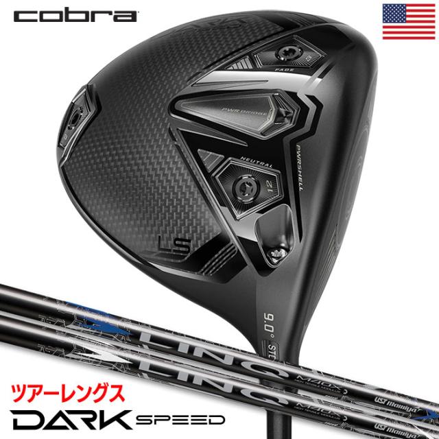 【ツアーレングス/44.5inch】コブラ DARKSPEED LS Tour Length ドライバー メンズ 右用 UST LIN-Q M40X Blue 6 / UST LIN-Q M40X White 6の通販は