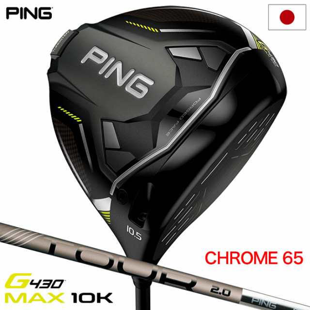 ピン PING G430 MAX 10K ドライバー メンズ TOUR 2.0 CHROME 65 カーボンシャフト 2024年モデル 日本正規品 日本モデル ゴルフ ゴルフク