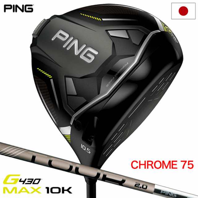 ピン PING G430 MAX 10K ドライバー メンズ TOUR 2.0 CHROME 75 カーボンシャフト 2024年モデル 日本正規品 日本モデル ゴルフ ゴルフク