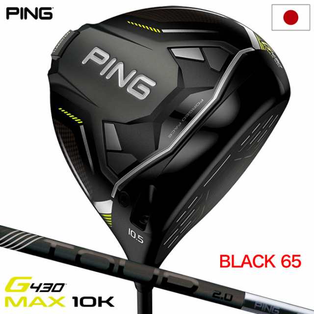 ピン PING G430 MAX 10K ドライバー メンズ TOUR 2.0 BLACK 65 カーボンシャフト 2024年モデル 日本正規品 日本モデル ゴルフ ゴルフクラ