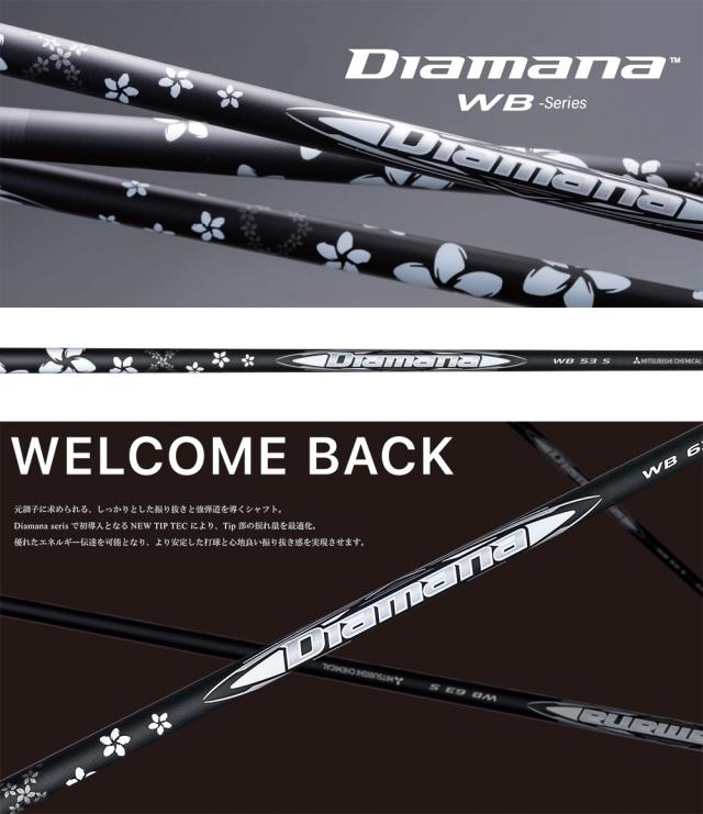 Diamana WB 63 S シャフト ブリジストンスリーブ BS ブリヂストンゴルフ スリーブ付きシャフト 2024 三菱ケミカル