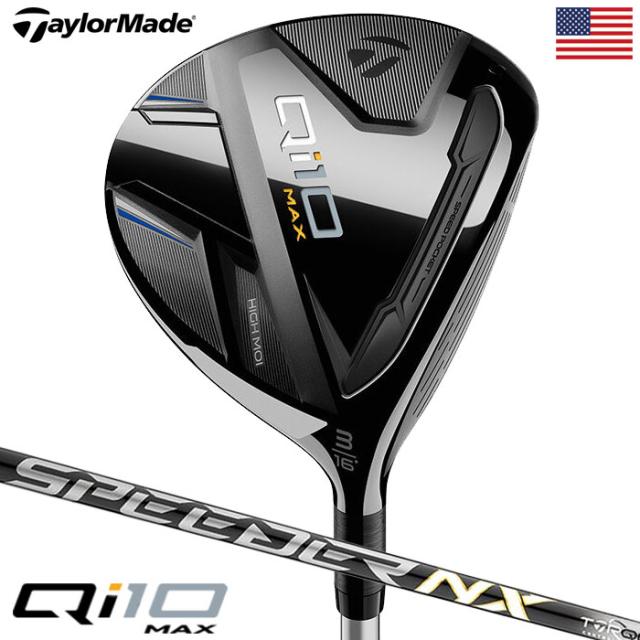 テーラーメイド Qi10 Max フェアウェイウッド メンズ 右用 FUJIKURA SPEEDER NX TCS 50 カーボン TaylorMade 2024年モデル USA直輸入品 並行輸入品 キューアイテン フジクラスピーダー ゴルフクラブ