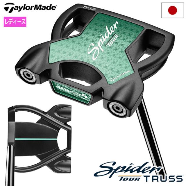テーラーメイド Spider TOUR TRUSS TM2 パター トラスセンター アイスミント レディース 右用 3233インチ TaylorMade 日本正規品 2024年モデル スパイダーツアー ゴルフクラブ