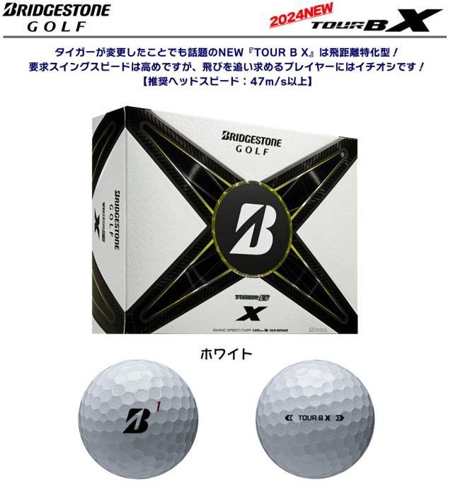 【まとめ買いがお得】BS ブリヂストン ゴルフボール ツアーB ツアービー 2024 2ダース 24球入 BRIDGESTONE GOLF BALL TOUR B X XS RX RXS MindSet ウレタンカバー 3ピース構造 USモデル 並行輸入 USA直輸入品 飛び スピン ゴルフ ボール 人気