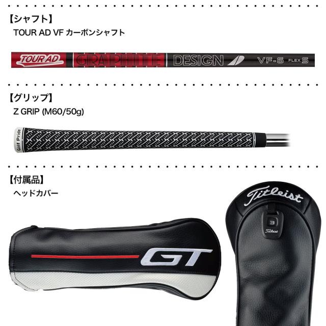 【8/23発売】ゴルフ クラブ タイトリスト GT3 フェアウェイメタル メンズ 右用 TOUR AD VF 6 ヘッドカバー付属 2024年モデル 日本正規品【メーカー保証】_3