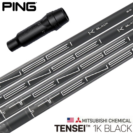 ピン PING スリーブ付きシャフト 2023 三菱ケミカル TENSEI 1K Black テンセイ ワンケー ブラック USA直輸入品 （G430／G425／G410 ） テンセー ゴルフ シャフト