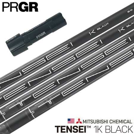 プロギア PRGR スリーブ付きシャフト 2023 三菱ケミカル TENSEI 1K Black テンセイ ワンケー ブラック USA直輸入品 （RS+／RS各種／RSF各