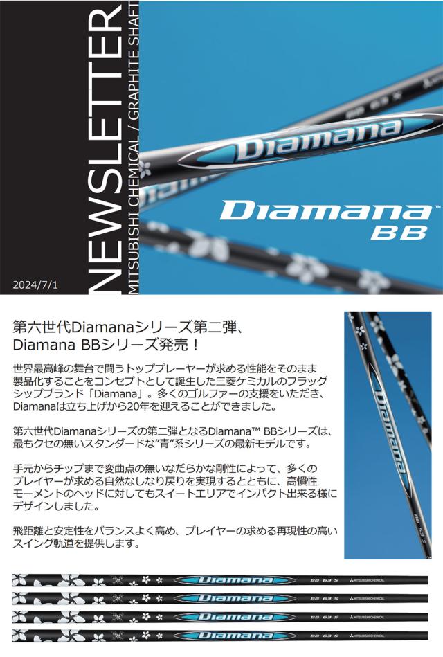ミズノ スリーブ付きシャフト 2024 三菱ケミカル Diamana BB 日本正規品 (ST-X,Z／ST200〜180／GT180／MizunoPro／MP／JPX900)の通販は