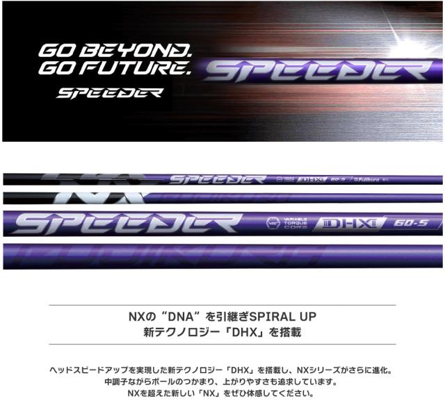 コブラ スリーブ付きシャフト 2024 フジクラ SPEEDER NX VIOLET スピーダーNX バイオレット 日本正規品 ゴルフ シャフト (DARKSPEED／AEROJET／LTDx／RADSPEED／SPEEDZONE／F9／F8)_1