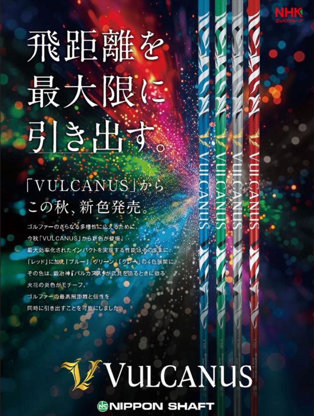 コブラ スリーブ付きシャフト 2024 日本シャフト VULCANUS バルカヌス