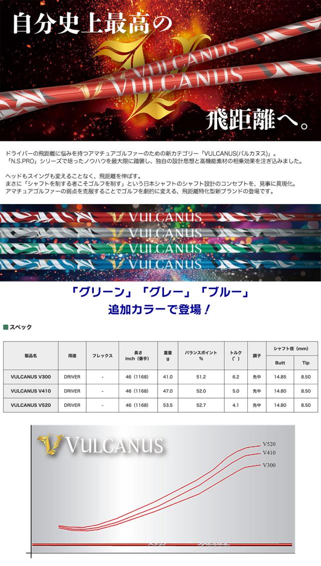 日本シャフト VULCANUS カーボンシャフト 単品 日本正規品 バルカヌス 2024年モデル ドライバー用【シャフト単品】_2