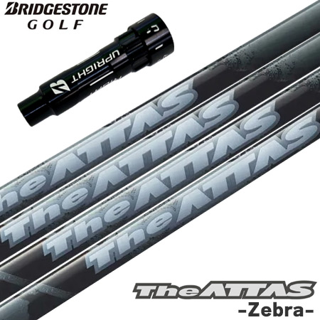 BS ブリヂストンゴルフ スリーブ付きシャフト 2024 マミヤ The ATTAS Zebra ジ・アッタス ゼブラバージョン 日本正規品 ゴルフ シャフト (B1〜B4／TOUR B／J815／J715)