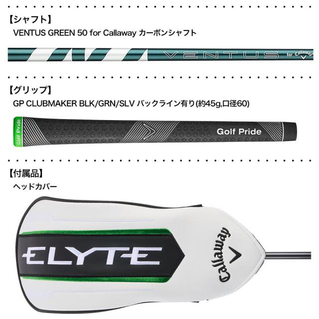 キャロウェイ ELYTE ドライバー メンズ 右用 VENTUS GREEN 50 for Callaway カーボンシャフト 日本正規品 2025年モデル Callaway ゴルフクラブ