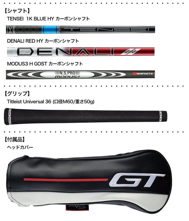 DENALI シャフトタイトリスト21度GT用、60G ・HY 5.5 DENALI シャフト
