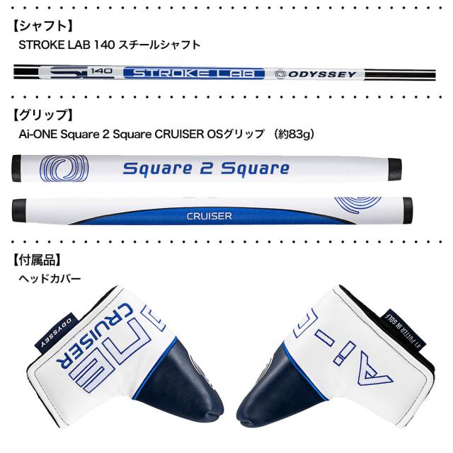 オデッセイ AI-ONE SQUARE 2 SQUARE CRUISER DOUBLE WIDE パター 中尺 メンズ 右用 STROKE LAB 140 スチール 38インチ 2025年モデル ODYSSEY 日本正規品 日本モデル ゴルフクラブ_3