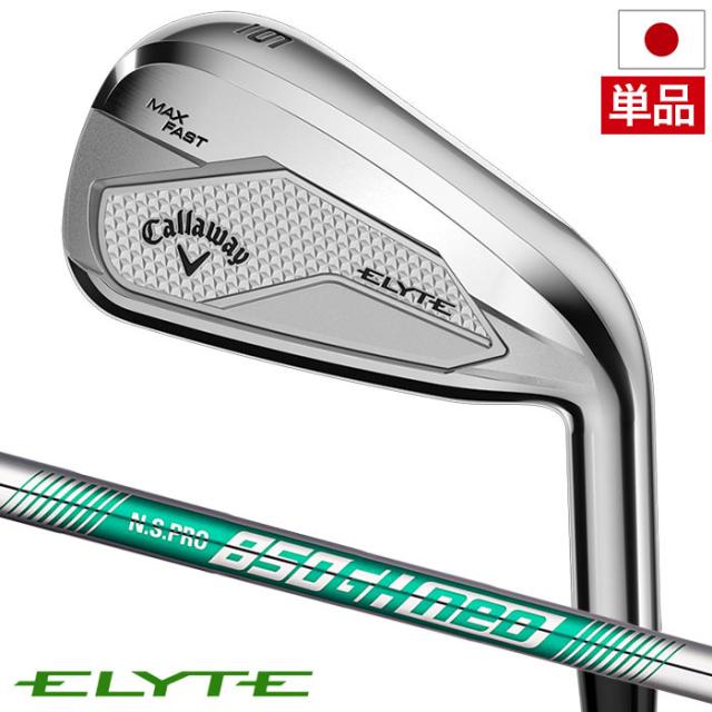 キャロウェイ ELYTE MAX FAST アイアン 単品(AW,GW,SW) メンズ 右用 N.S. PRO 850GH neo スチールシャフト 日本正規品 2025年モデル Callaway ゴルフクラブ