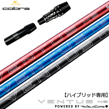 【UT専用】コブラ UT専用 スリーブ付きシャフト ユーティリティ専用 USAフジクラ VENTUS HYBRID VELOCORE+ ベンタスハイブリッド 2025モデル USA直輸入品（DS-ADAPT／TEC HYBRID）