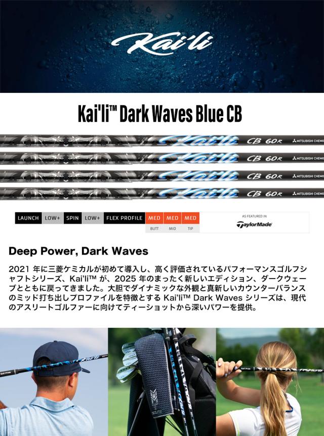 プロギア PRGR スリーブ付きシャフト 2025 USA三菱ケミカル Kaili Dark Waves Blue CB カウンターバランス カイリ DWブルーCB USA直輸入品 USモデル ゴルフ シャフト（RS+／RS各種／RSF各種 ）_1