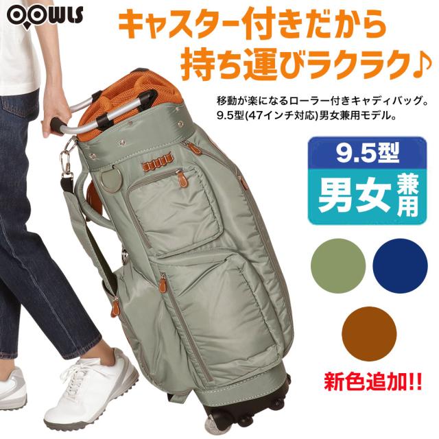 ゴルフバック キャディバック OOWLS キャスター付きキャディ