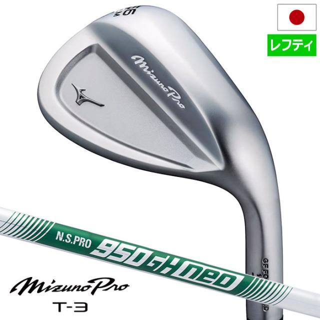 【レフティー】ミズノ Mizuno Pro T-3 ウエッジ ホワイトサテンブラッシュ仕上げ メンズ 左用 N.S.PRO 950 GH neo スチールシャフト 2025年モデル ゴルフクラブ 日本正規品