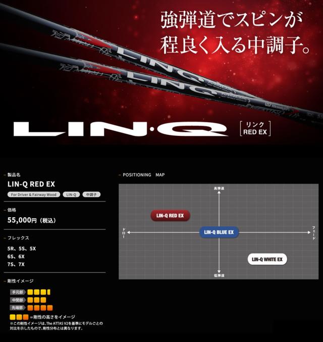テーラーメイド スリーブ付きシャフト 2025 マミヤ LIN-Q RED リンク レッド 日本正規品 (Qi35／Qi10／BRNR MINI／STEALTH／SIM)_1
