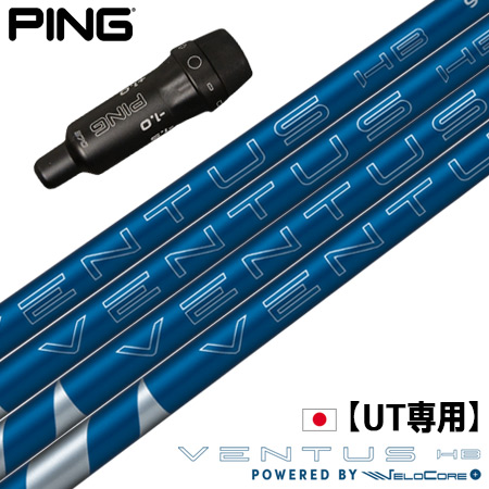 UT専用】ピン PING UT専用 スリーブ付きシャフト ユーティリティ専用