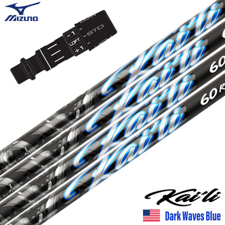 ミズノ スリーブ付きシャフト 2025 USA三菱ケミカル Kaili Dark Waves Blue カイリ DWブルー USA直輸入品 USモデル ゴルフ シャフト (ST-X,Z／ST200〜180／GT180／MizunoPro／MP／JPX900)