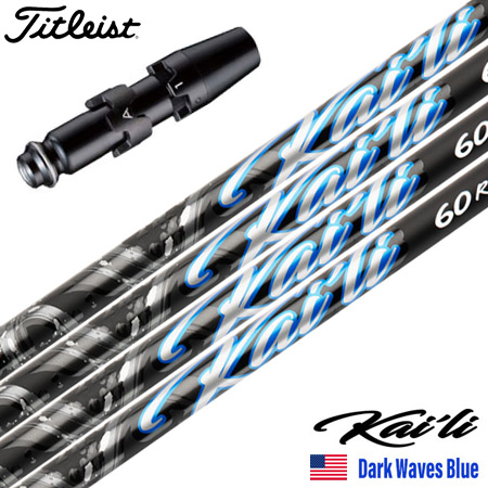 タイトリスト スリーブ付きシャフト 2025 USA三菱ケミカル Kaili Dark Waves Blue カイリ DWブルー USA直輸入品 USモデル ゴルフ シャフト (GT／TSR／TSi／TS／917／915／913／910)