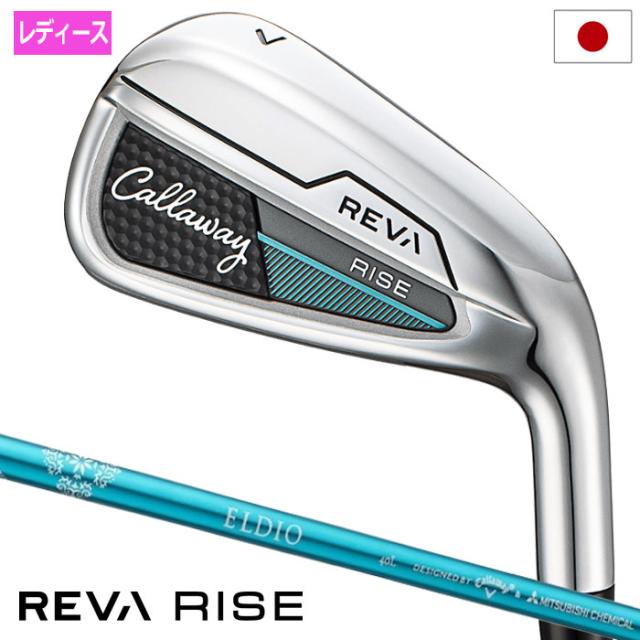 キャロウェイ REVA RISE アイアン 4本セット(#7-9,PW) レディース 右用 ELDIO 40 for Callaway LDY カーボンシャフト 日本正規品 2025年モデル Callaway ゴルフクラブ