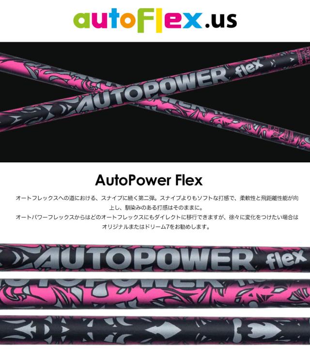 スリクソン スリーブ付きシャフト 2025 autoFlex AUTOPOWER Flex