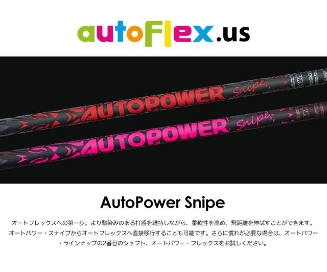 テーラーメイド スリーブ付きシャフト 2025 autoFlex AUTOPOWER