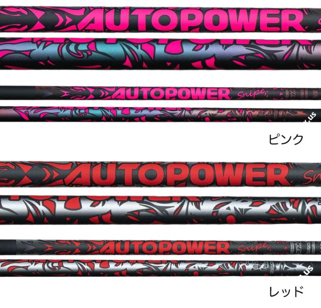 ソフト5点セット！ テーラーメイド スリーブ付きシャフト 2025 autoFlex AUTOPOWER