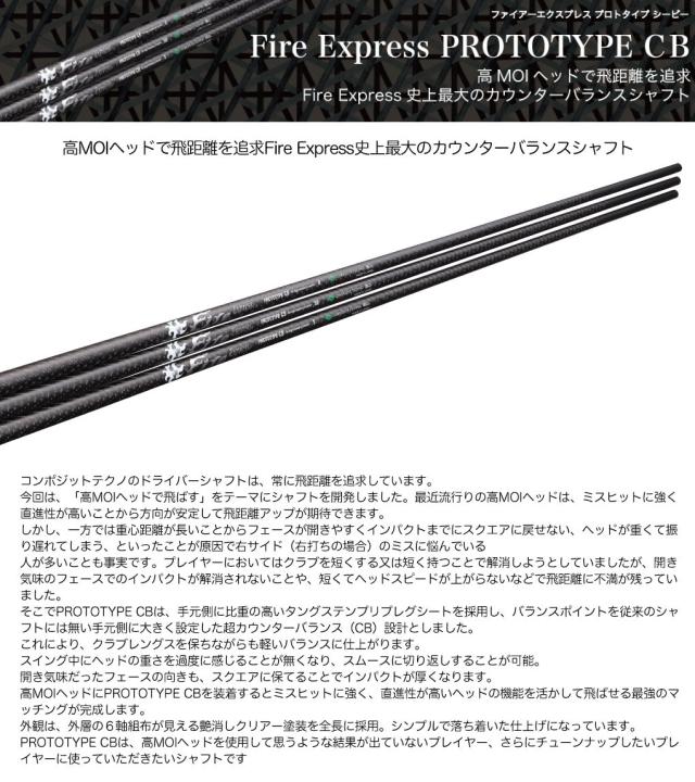 ファイアーエキスプレス️テーラーメイドスリーブ付️ドライバー用シャフト
