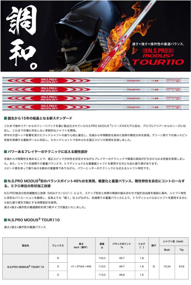 新品】日本シャフト モーダス110S #5〜Pw用 6本セット 日本シャフト 本