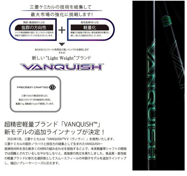 ブリヂストンゴルフ スリーブ付きシャフト 2025 三菱ケミカル VANQUISH VV ヴァンキッシュ ヴィヴィ 日本正規品 (B1〜B4／TOUR B／J815／J715)