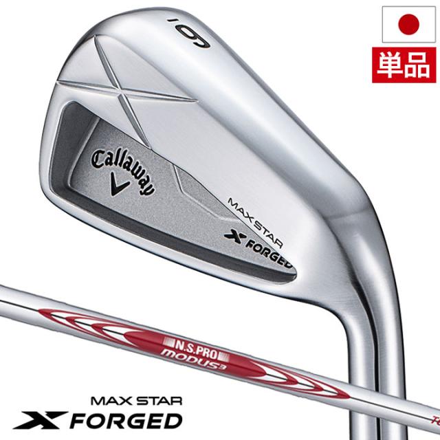 キャロウェイ X FORGED MAX STAR アイアン 単品(#5) メンズ 右用 N.S.PRO MODUS TOUR 105 スチールシャフト 日本正規品 2025年モデル Callaway ゴルフクラブ