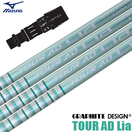【9/5発売＆入荷後順次製作】ミズノ スリーブ付きシャフト 2025 TOUR AD Lia グラファイトデザイン ツアーAD ライア 日本正規品 ゴルフ シャフト (ST-X,Z／ST200〜180／GT180／MizunoPro／MP／JPX900)