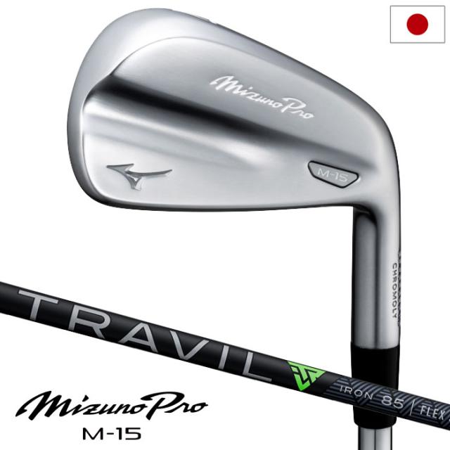 ミズノ Mizuno Pro M-15 アイアン 6本組(No.5〜9、PW) メンズ 右用 TRAVIL 85 カーボンシャフト 2025年モデル ゴルフクラブ 日本正規品