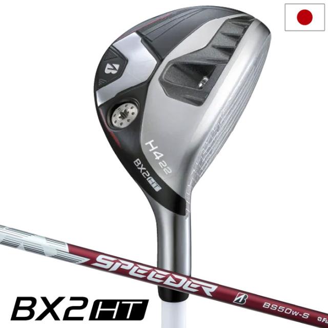 ブリヂストンゴルフ BX2HT HY ハイブリッド ユーティリティ メンズ 右用 SPEEDER NX BS50w カーボンシャフト BRIDGESTONE GOLF 日本正規品 2025年モデル