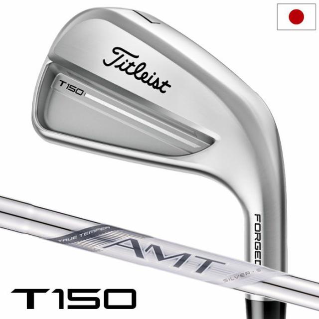 【2025/8/22発売】タイトリスト T150 アイアン 6本セット(#5-#9、P)メンズ 右用 AMT Tour Silver スチールシャフト 日本正規品 2025年モデル Titleist ゴルフクラブ