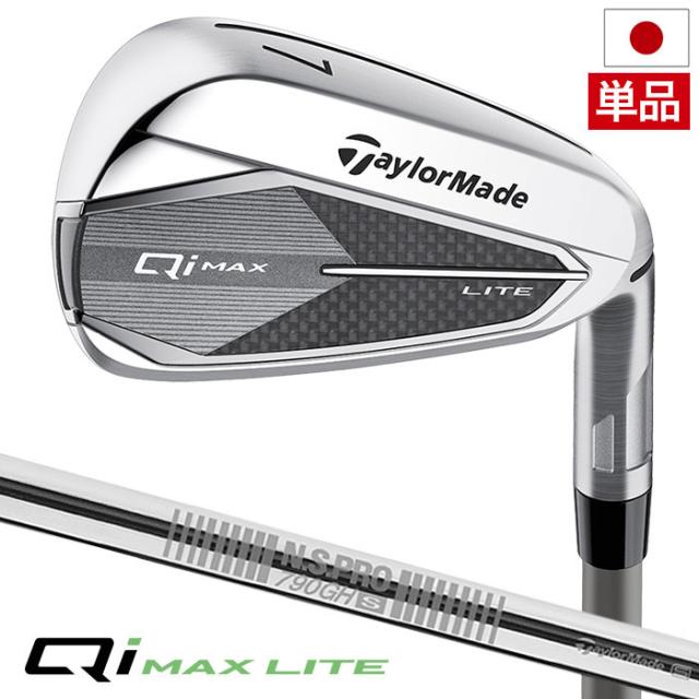 テーラーメイド Qi MAX LITE IRONS アイアン 単品(5I,AW,SW) メンズ 右用 N.S.PRO 790GH 2025年モデル 日本正規品 TaylorMade ゴルフクラブ