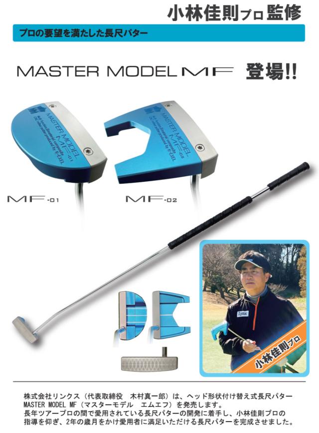 Lynx リンクス マスターモデル MF 長尺 パター MF-01 (マレット型) MF-02 (ツノ型) 46インチ ゴルフクラブ 日本正規品_3
