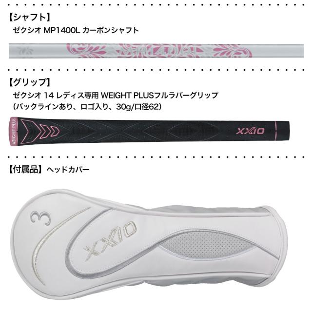 【12/6発売】XXIO14 ゼクシオ 14 レディース フェアウェイウッド ホワイト 右用 ゼクシオ MP1400L カーボンシャフト DUNLOP ゴルフクラブ 2026年モデル 日本正規品_3