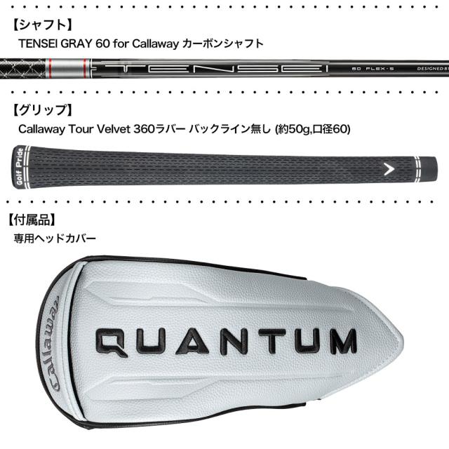 キャロウェイ QUANTUM MAX ドライバー 右用 メンズ TENSEI GRAY 60 for Callaway カーボンシャフト 日本正規品 2026年モデル クアンタム Callaway ゴルフクラブ_3