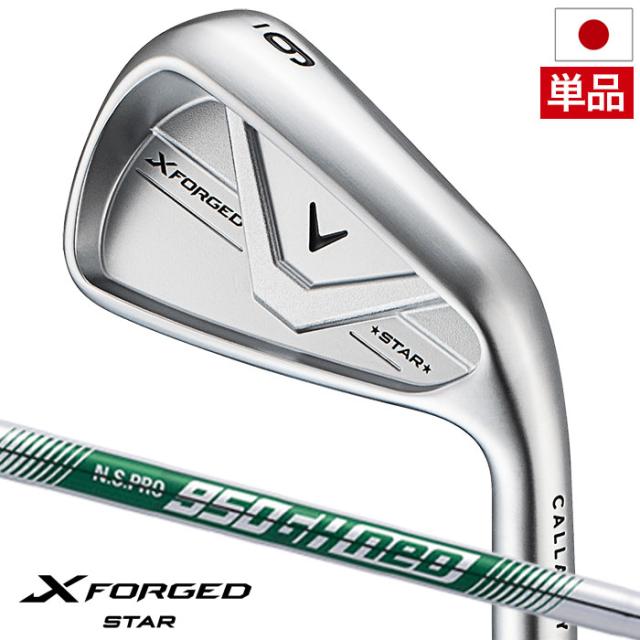【4月10日発売予定】キャロウェイ X FORGED STAR アイアン 単品(#5) メンズ 右用 N.S.PRO 950GH neo スチールシャフト 日本正規品 2026年モデル Callaway ゴルフクラブ