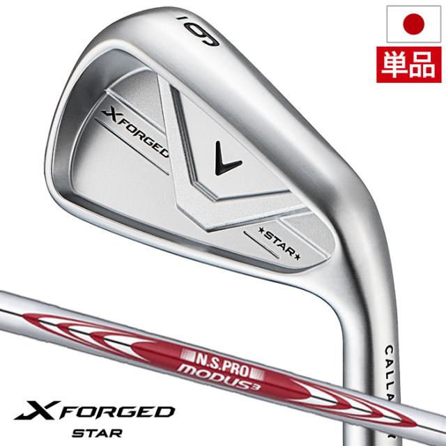 【4月10日発売予定】キャロウェイ X FORGED STAR アイアン 単品(#5) メンズ 右用 N.S.PRO MODUS TOUR 105 スチールシャフト 日本正規品 2026年モデル Callaway ゴルフクラブ