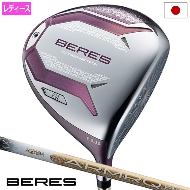 本間ゴルフ BERES 10 ベレス JPグレード LADIES ドライバー レディース 右用 ARMRQ FLIGHT JP カーボンシャフト HONMA 2026年モデル 日本正規品 ゴルフクラブ