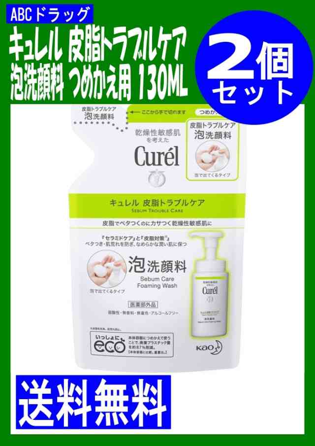 医薬部外品】花王 キュレル 皮脂トラブルケア 泡洗顔料 つめかえ用 １３０ＭＬ 2個の通販はau PAY マーケット ABCドラッグ au  PAY マーケット－通販サイト